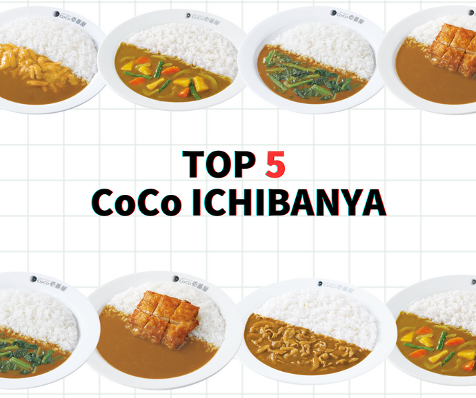 CoCo壱番屋必尝咖喱TOP 5