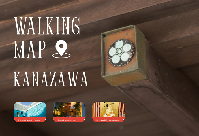 Kanazawa Heritage Stroll (Travel Map+Concierge Support) NANIKOKO_en