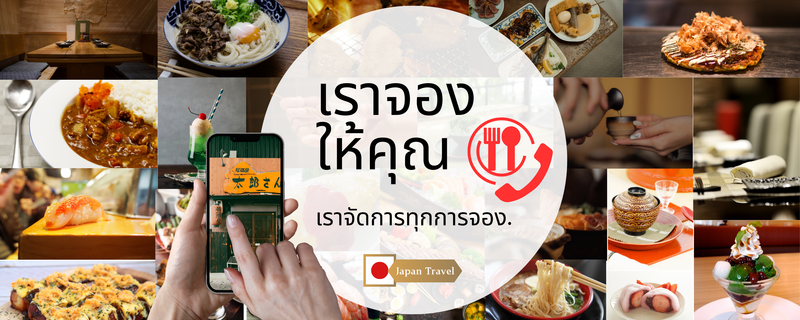 ギャラリービューアに画像をロードする, Restaurant Booking Assistant in Japan_th
