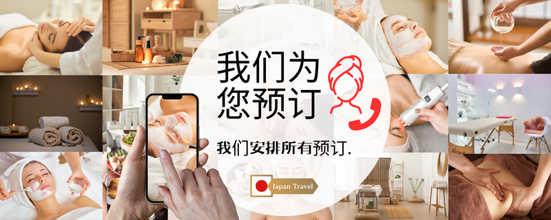 載入圖片至圖庫檢視器，Spa Booking Assistant in Japan_zh-CN
