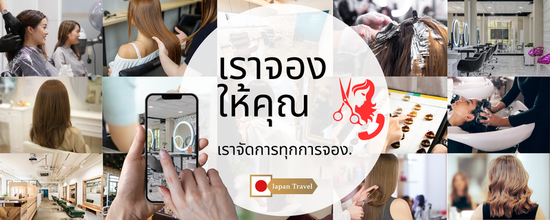 載入圖片至圖庫檢視器，Hair salon Booking Assistant in Japan_th
