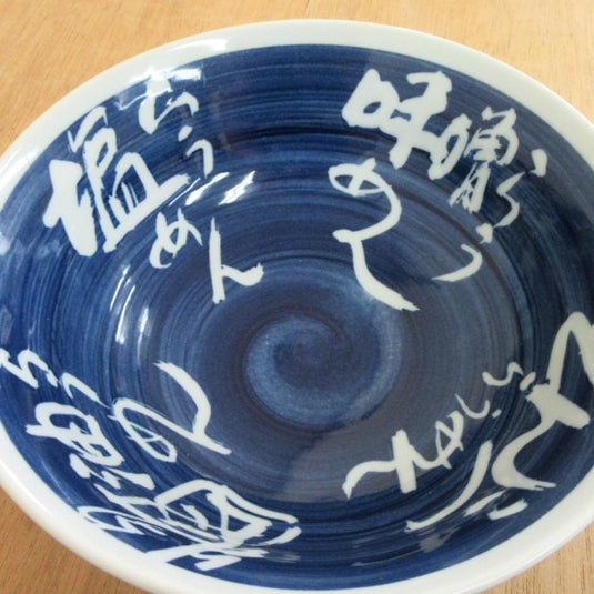 Mino Ware Kanji Ramen Bowl (美濃焼 Mino ware), image from above,up, NANIKOKO